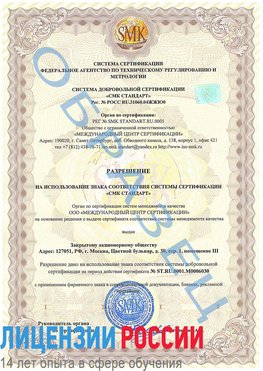 Образец разрешение Судак Сертификат ISO 27001